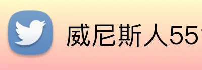 威尼斯人5519官网 Logo
