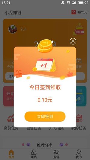 
小龙赚钱